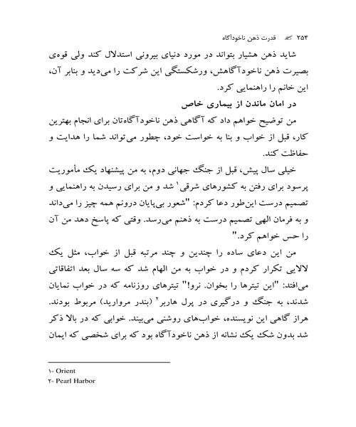 قدرت ذهن ناخود اگاه - نمونه اول - جزیره کتاب های الکترونیکی